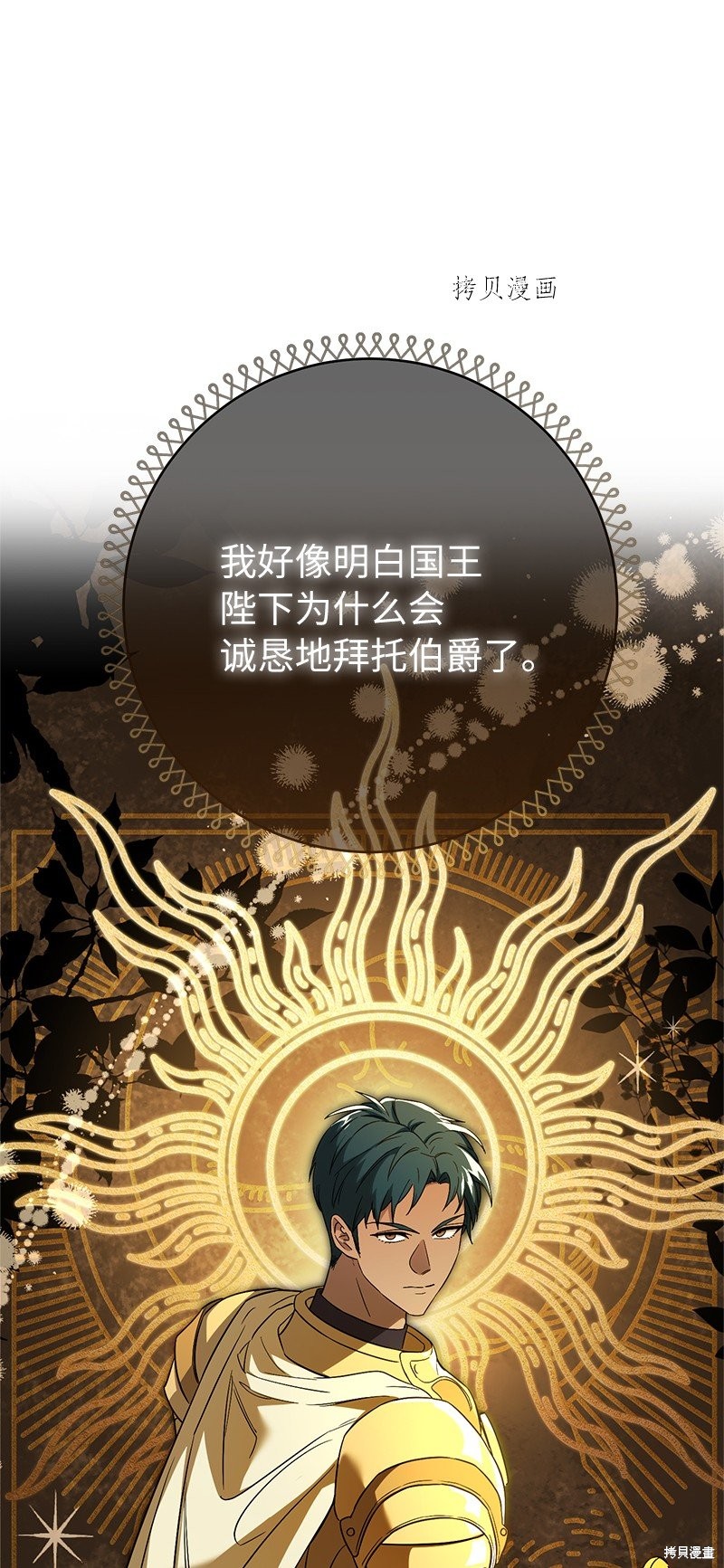 《婚姻买卖》漫画最新章节第42话免费下拉式在线观看章节第【68】张图片