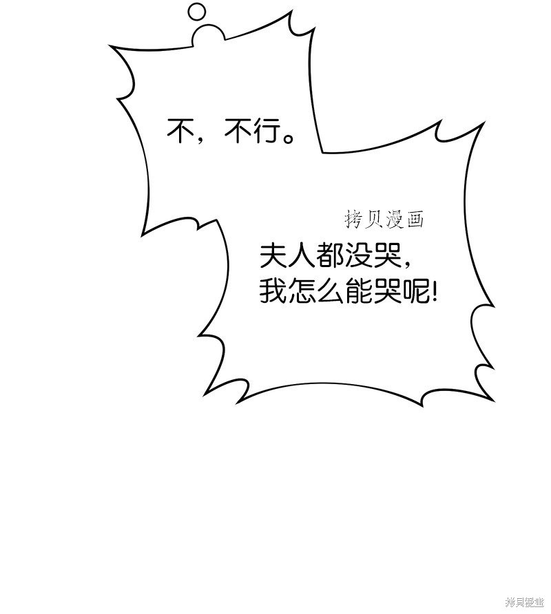 《婚姻买卖》漫画最新章节第40话免费下拉式在线观看章节第【73】张图片