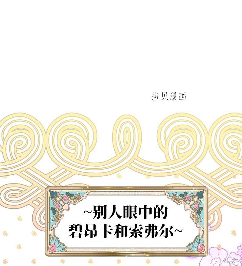 《婚姻买卖》漫画最新章节第45话免费下拉式在线观看章节第【51】张图片