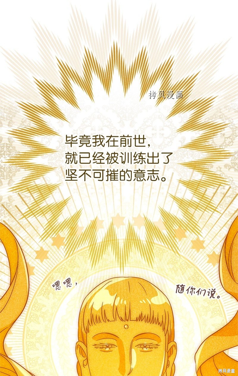 《婚姻买卖》漫画最新章节第40话免费下拉式在线观看章节第【75】张图片