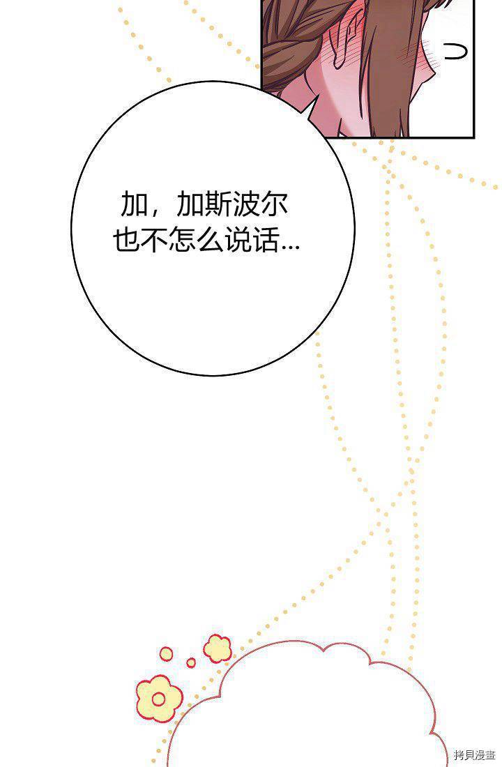 《婚姻买卖》漫画最新章节第34话免费下拉式在线观看章节第【43】张图片