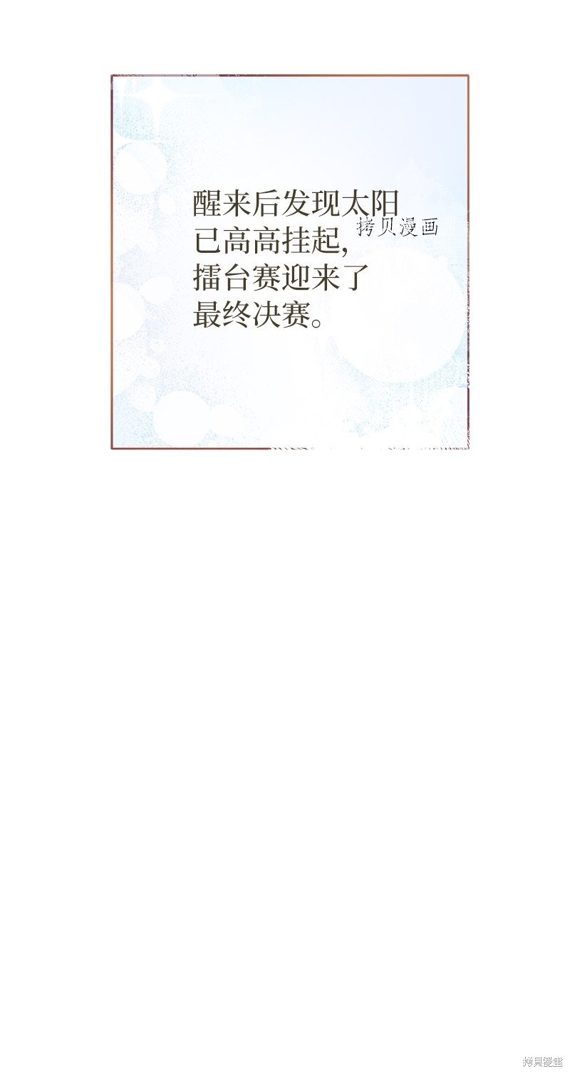 《婚姻买卖》漫画最新章节第42话免费下拉式在线观看章节第【97】张图片