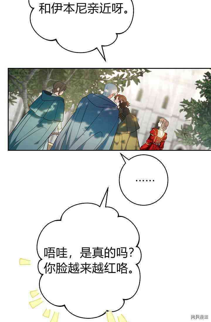 《婚姻买卖》漫画最新章节第33话免费下拉式在线观看章节第【70】张图片