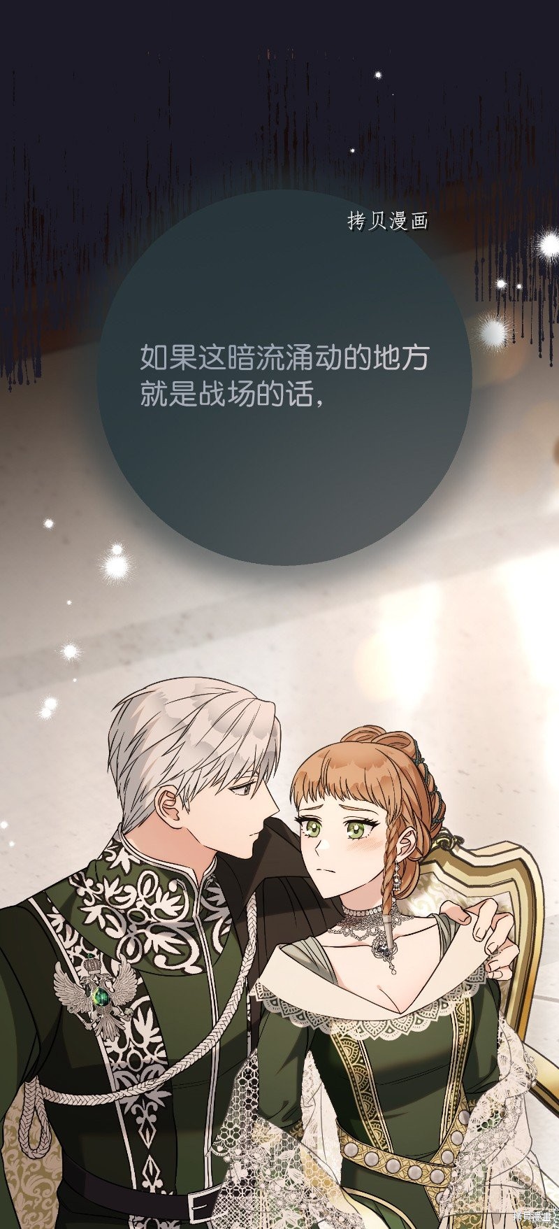 《婚姻买卖》漫画最新章节第50话免费下拉式在线观看章节第【80】张图片