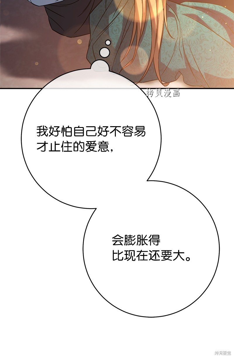 《婚姻买卖》漫画最新章节第47话免费下拉式在线观看章节第【76】张图片