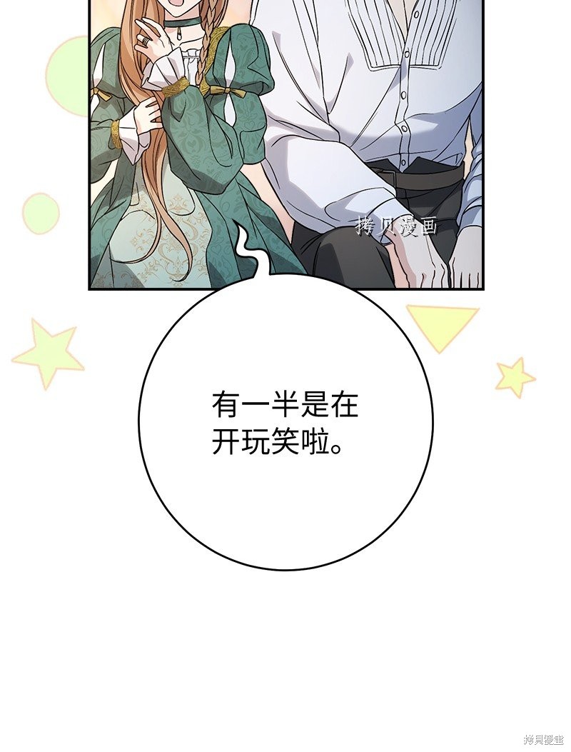 《婚姻买卖》漫画最新章节第47话免费下拉式在线观看章节第【37】张图片