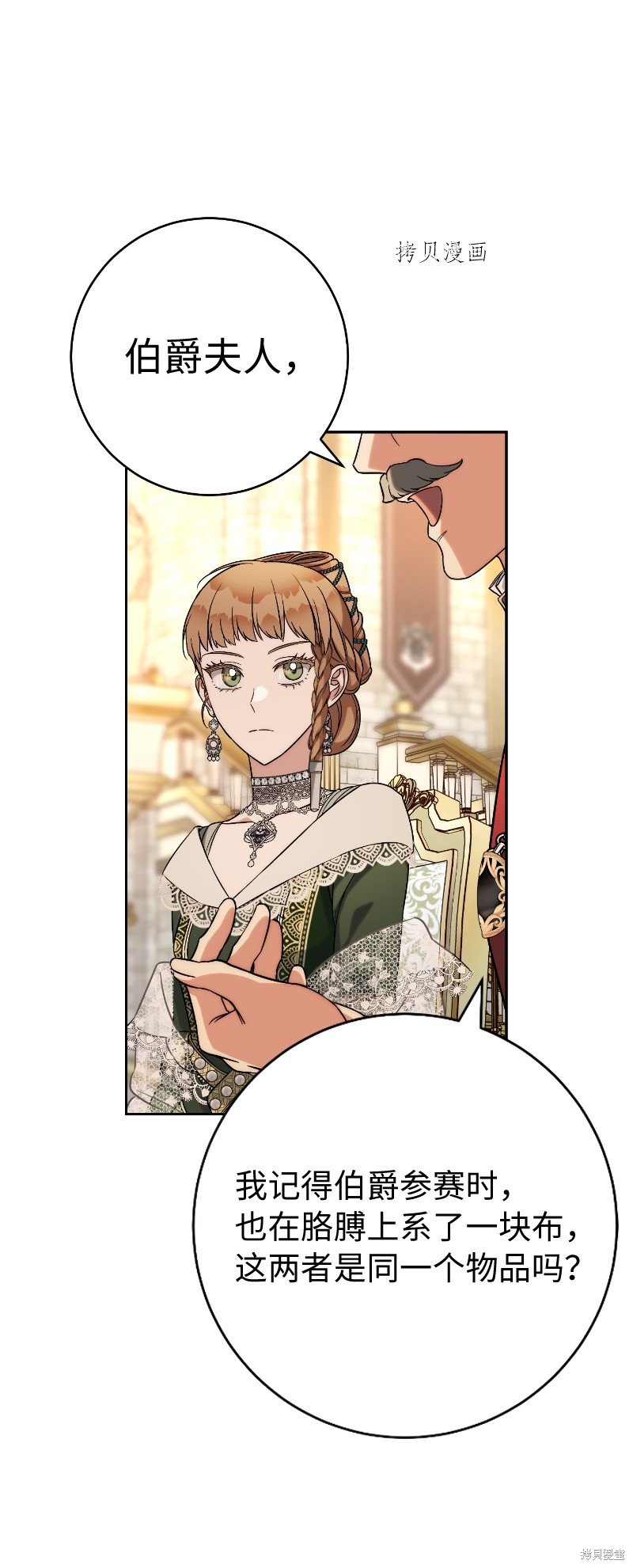 《婚姻买卖》漫画最新章节第51话免费下拉式在线观看章节第【74】张图片