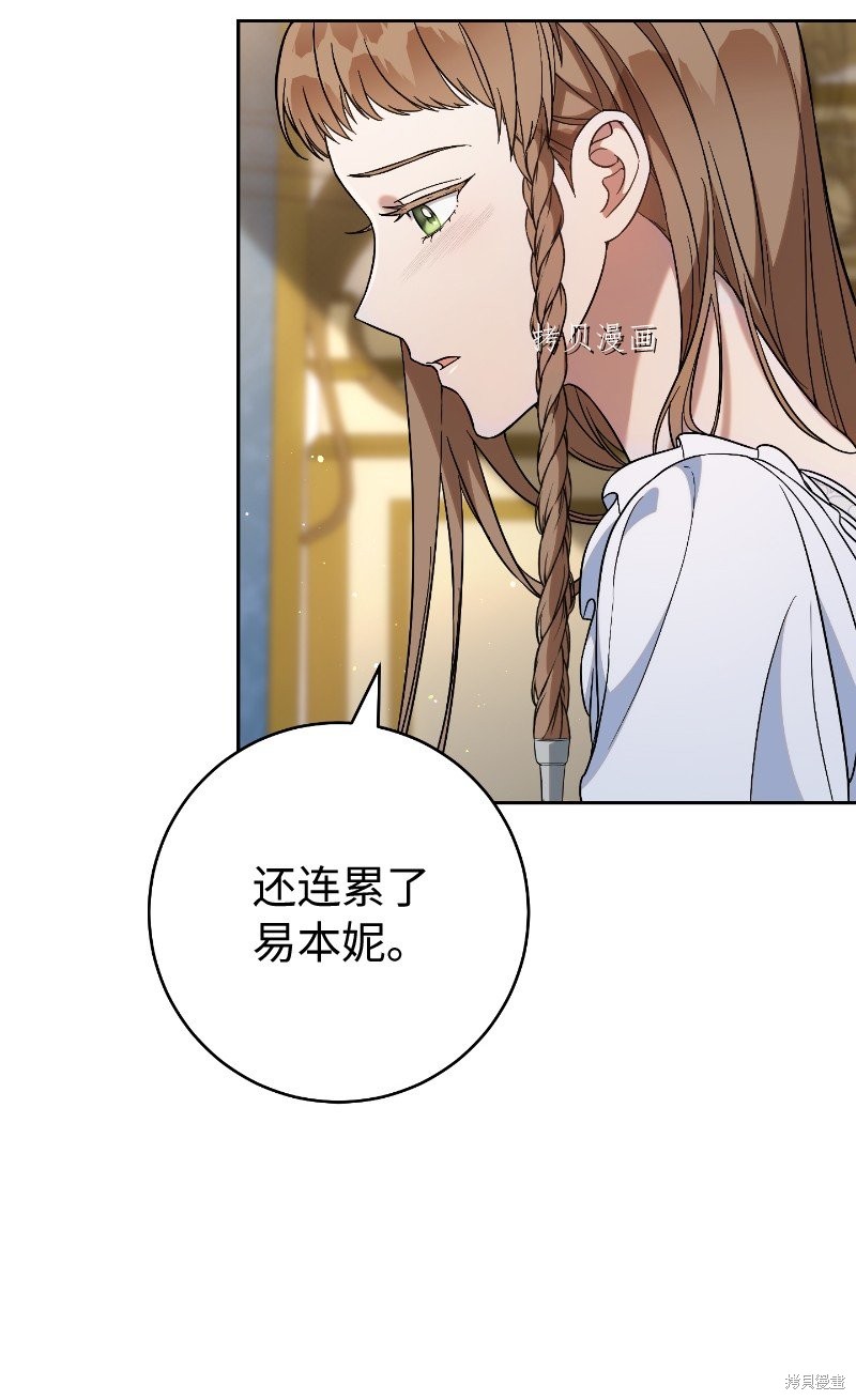 《婚姻买卖》漫画最新章节第55话免费下拉式在线观看章节第【86】张图片