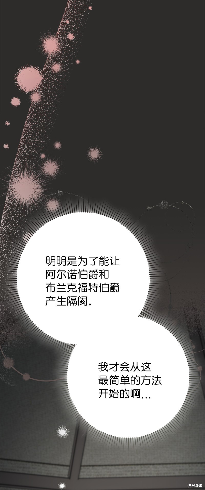 《婚姻买卖》漫画最新章节第43话免费下拉式在线观看章节第【77】张图片