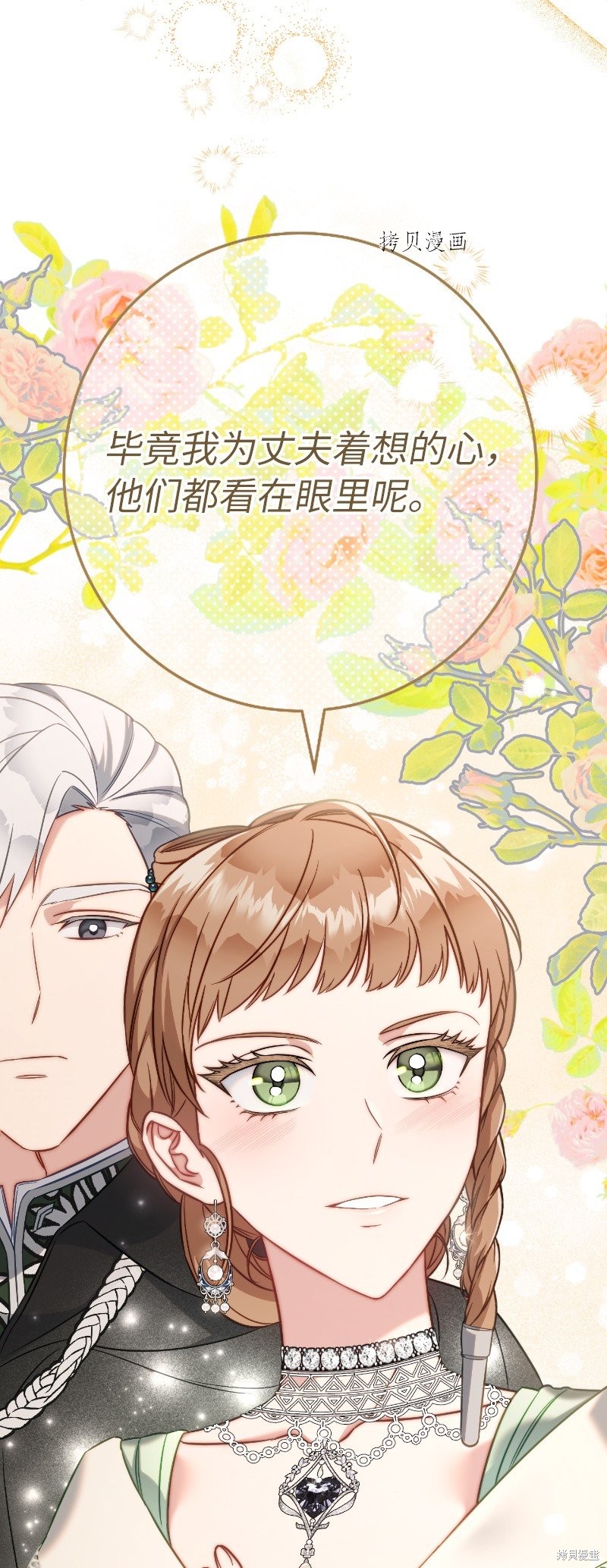 《婚姻买卖》漫画最新章节第51话免费下拉式在线观看章节第【90】张图片