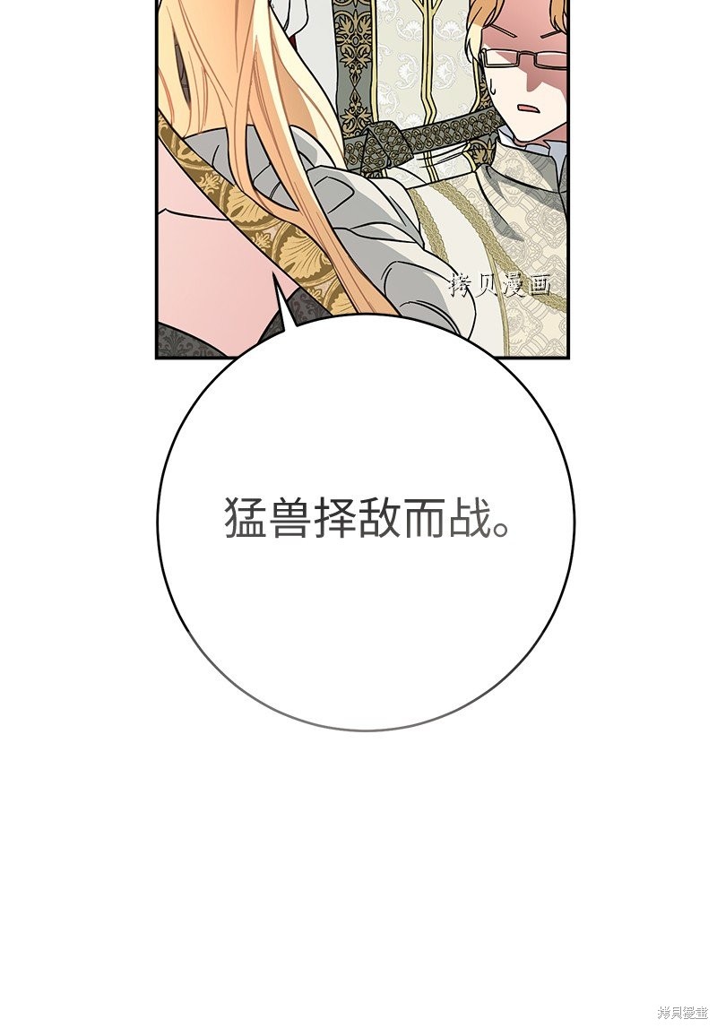 《婚姻买卖》漫画最新章节第45话免费下拉式在线观看章节第【93】张图片