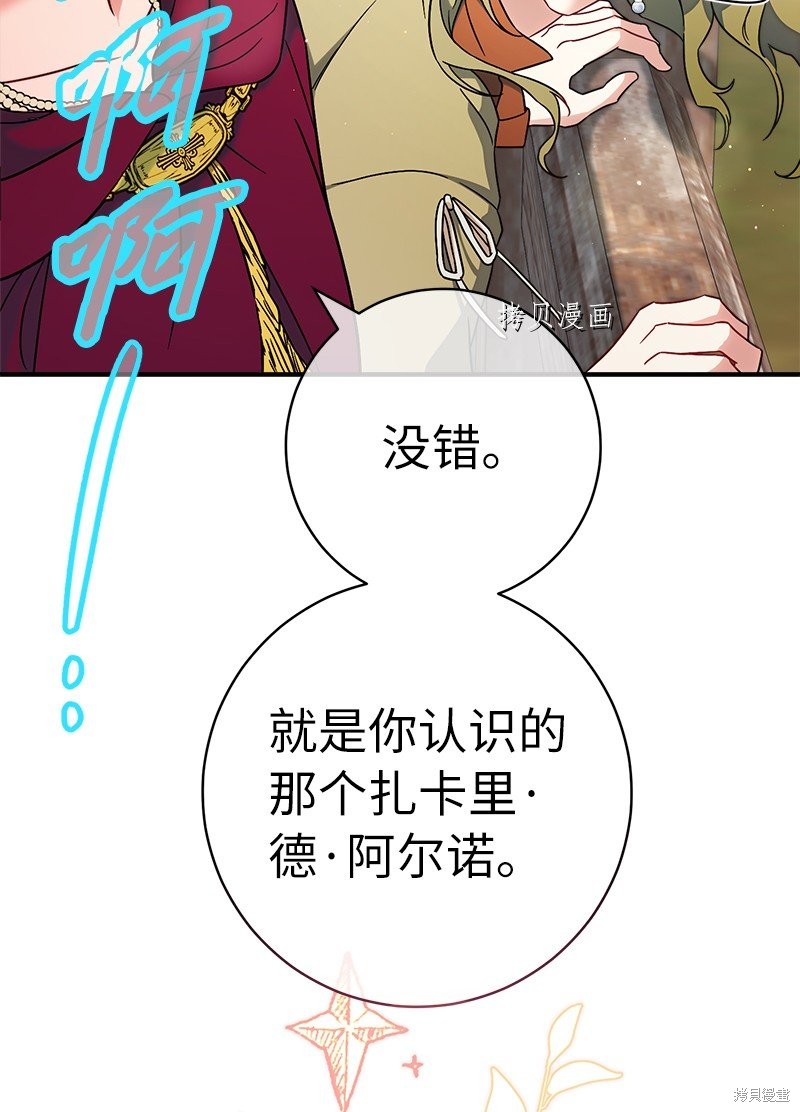 《婚姻买卖》漫画最新章节第40话免费下拉式在线观看章节第【116】张图片