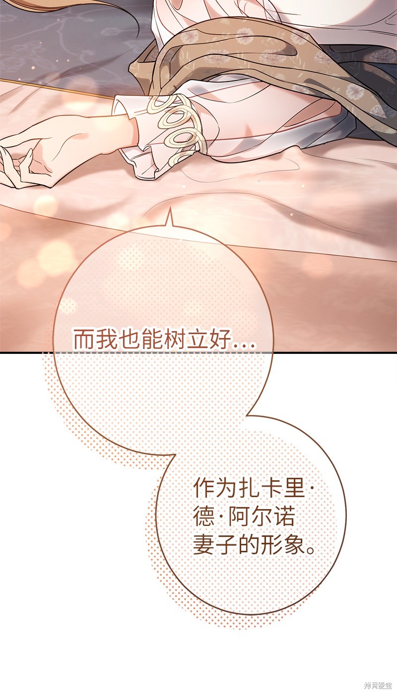 《婚姻买卖》漫画最新章节第36话免费下拉式在线观看章节第【40】张图片