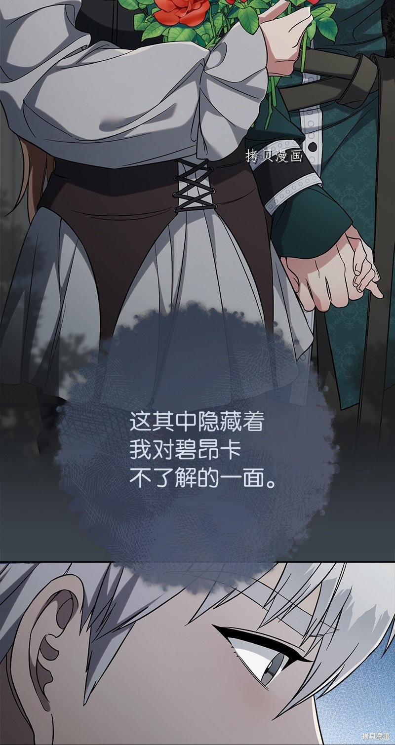 《婚姻买卖》漫画最新章节第59话免费下拉式在线观看章节第【13】张图片