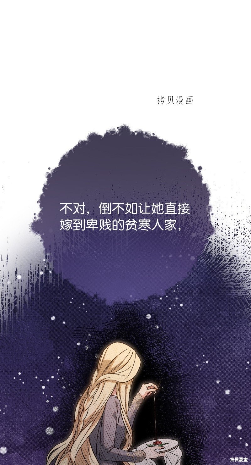 《婚姻买卖》漫画最新章节第50话免费下拉式在线观看章节第【86】张图片