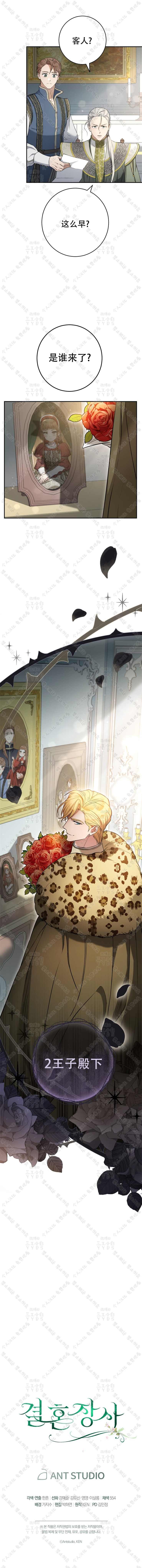 《婚姻买卖》漫画最新章节第25话免费下拉式在线观看章节第【9】张图片