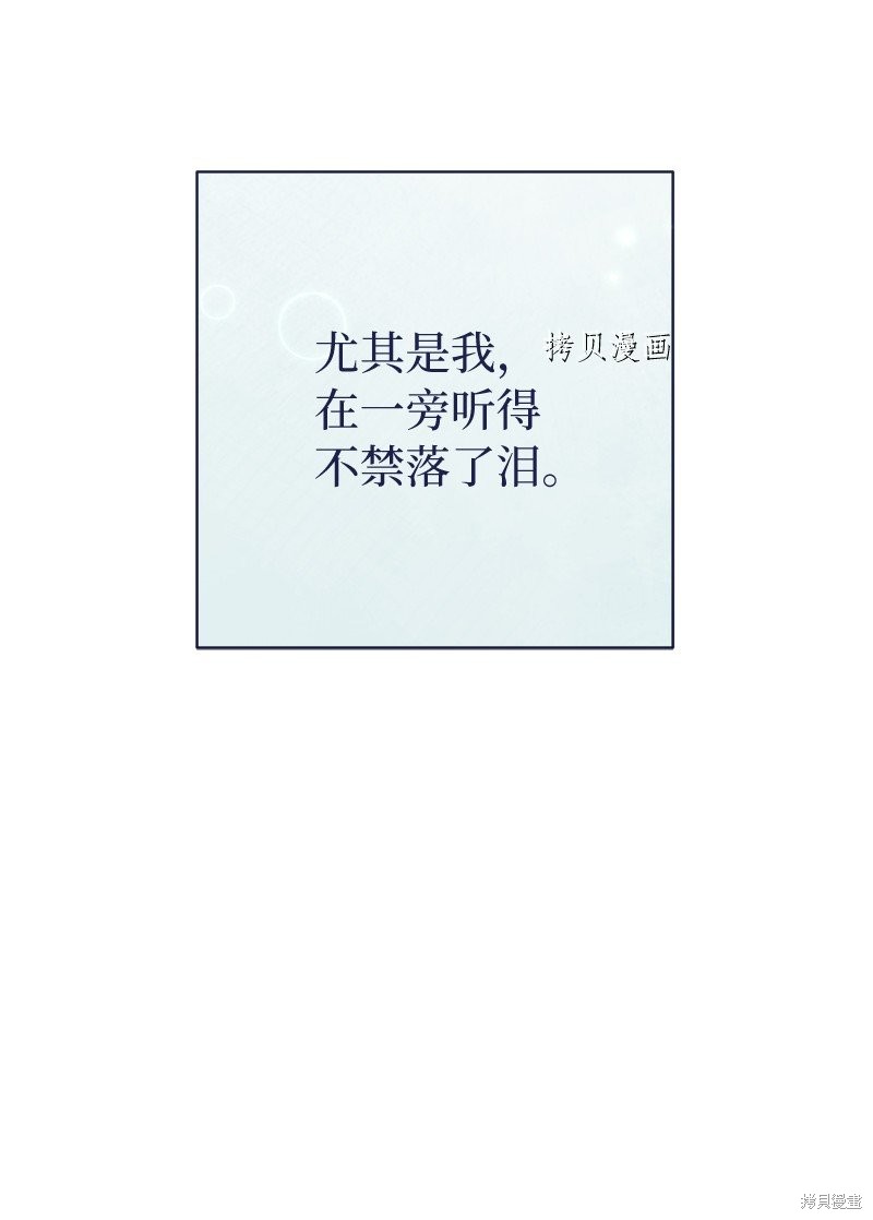 《婚姻买卖》漫画最新章节第40话免费下拉式在线观看章节第【71】张图片