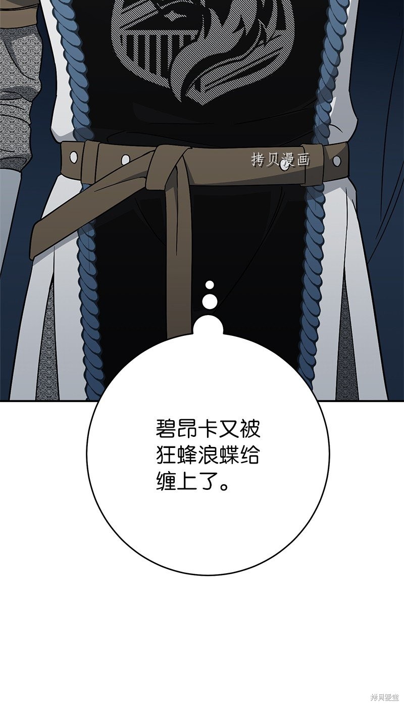 《婚姻买卖》漫画最新章节第40话免费下拉式在线观看章节第【55】张图片