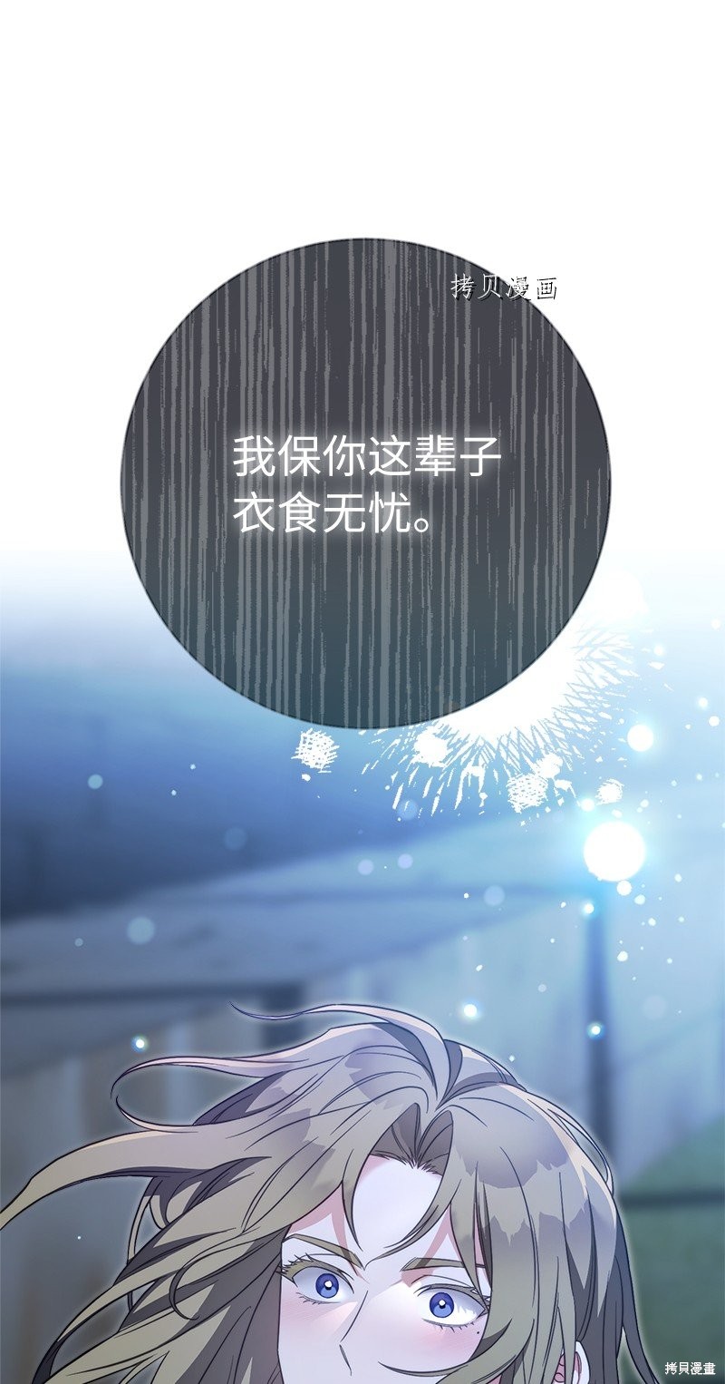 《婚姻买卖》漫画最新章节第48话免费下拉式在线观看章节第【95】张图片