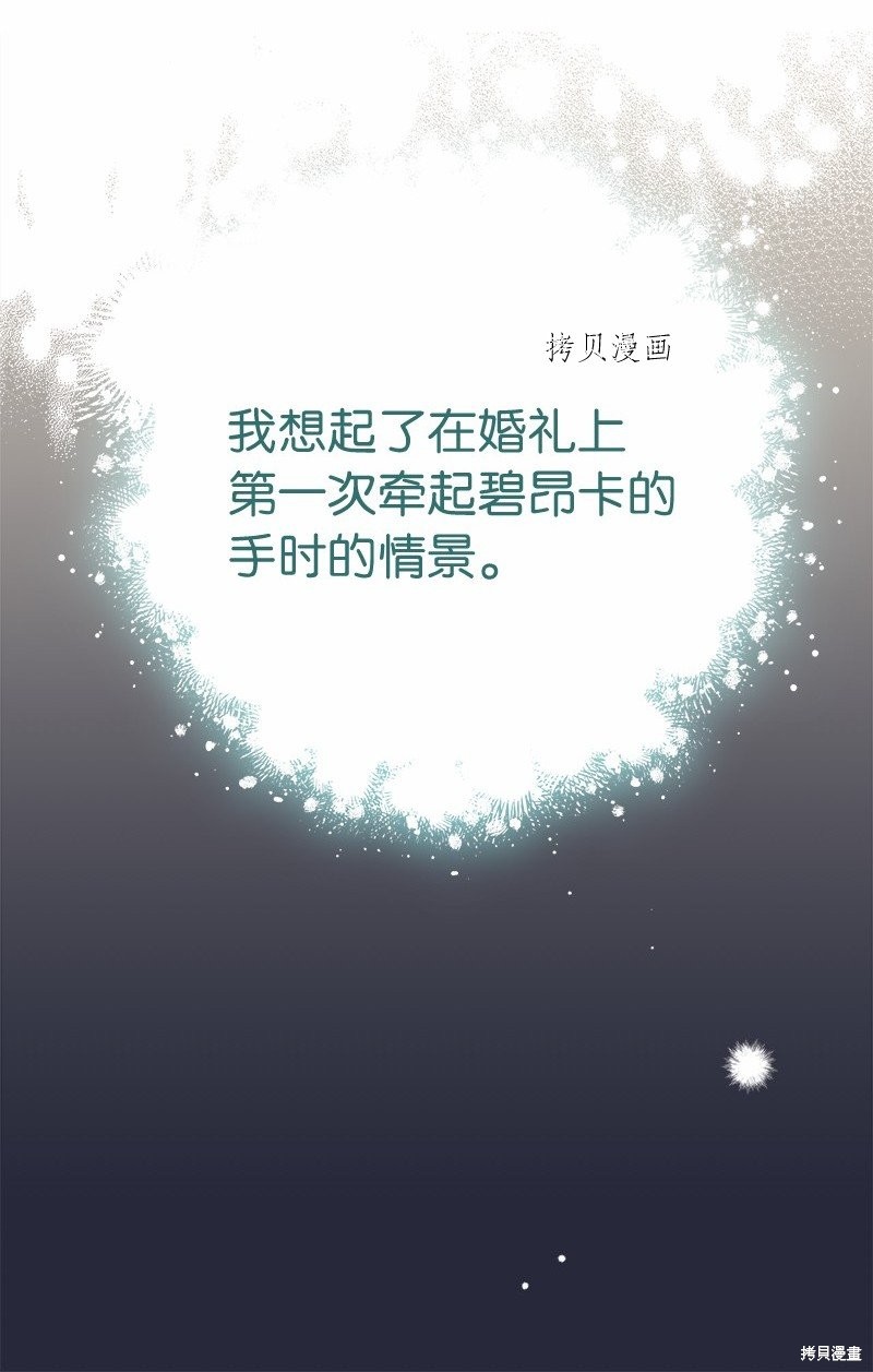 《婚姻买卖》漫画最新章节第46话免费下拉式在线观看章节第【4】张图片