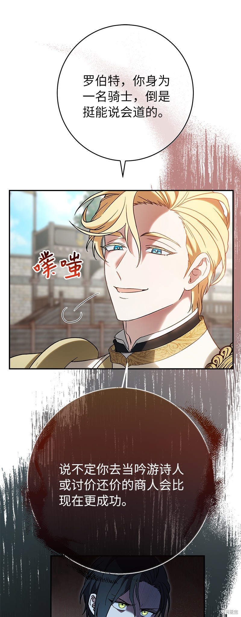 《婚姻买卖》漫画最新章节第43话免费下拉式在线观看章节第【9】张图片