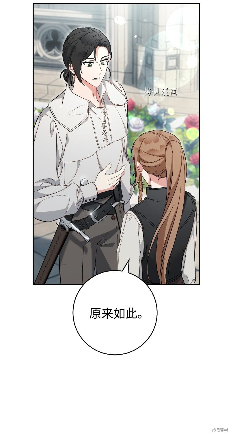 《婚姻买卖》漫画最新章节第57话免费下拉式在线观看章节第【73】张图片