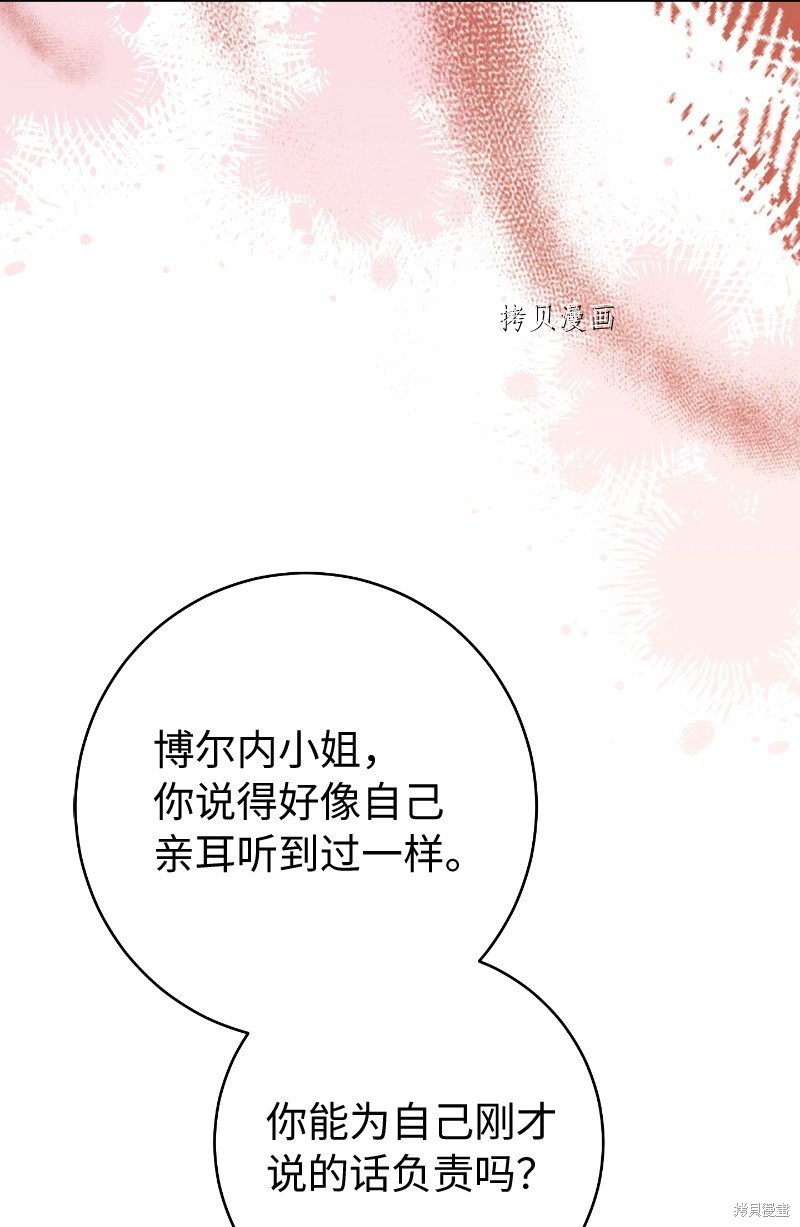 《婚姻买卖》漫画最新章节第51话免费下拉式在线观看章节第【98】张图片