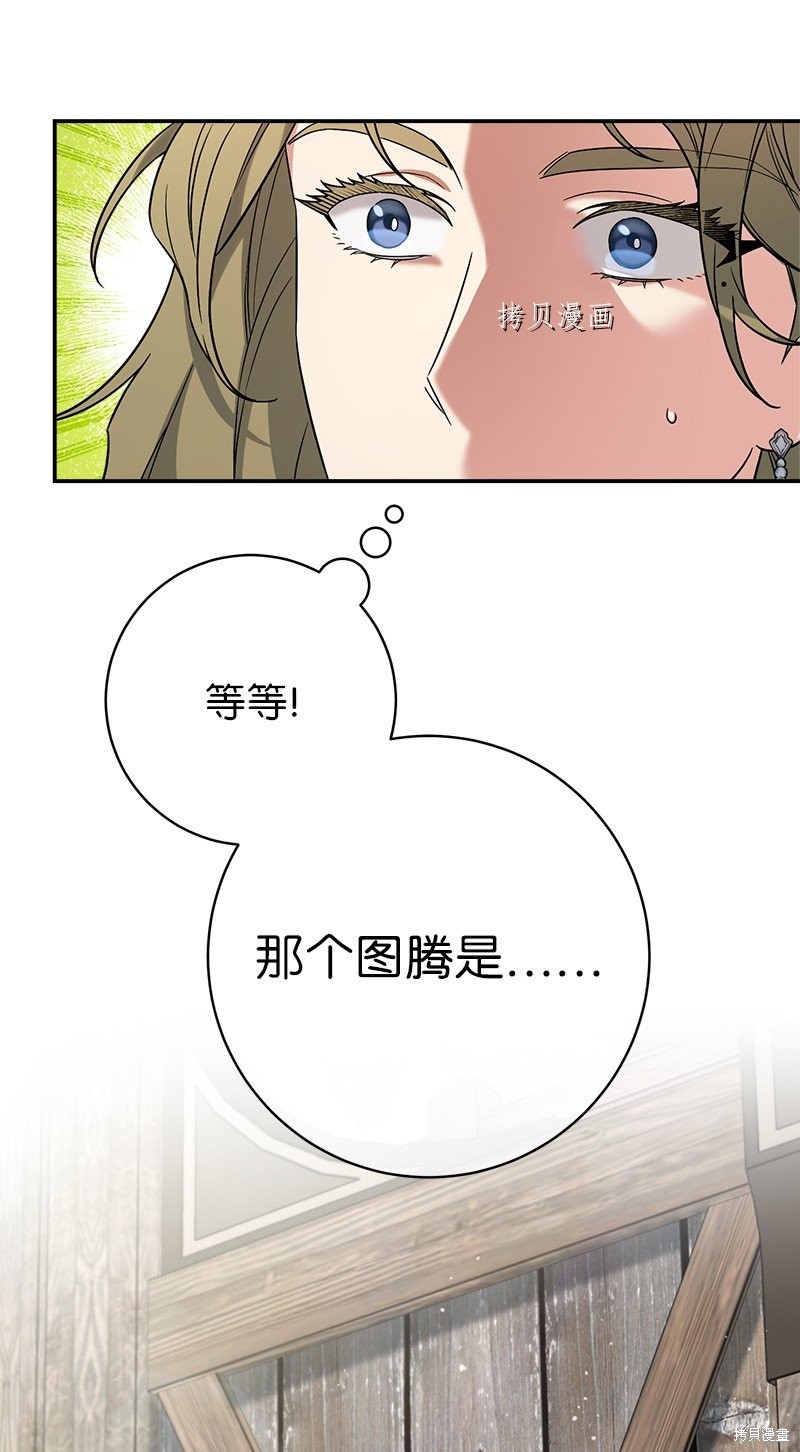 《婚姻买卖》漫画最新章节第40话免费下拉式在线观看章节第【109】张图片