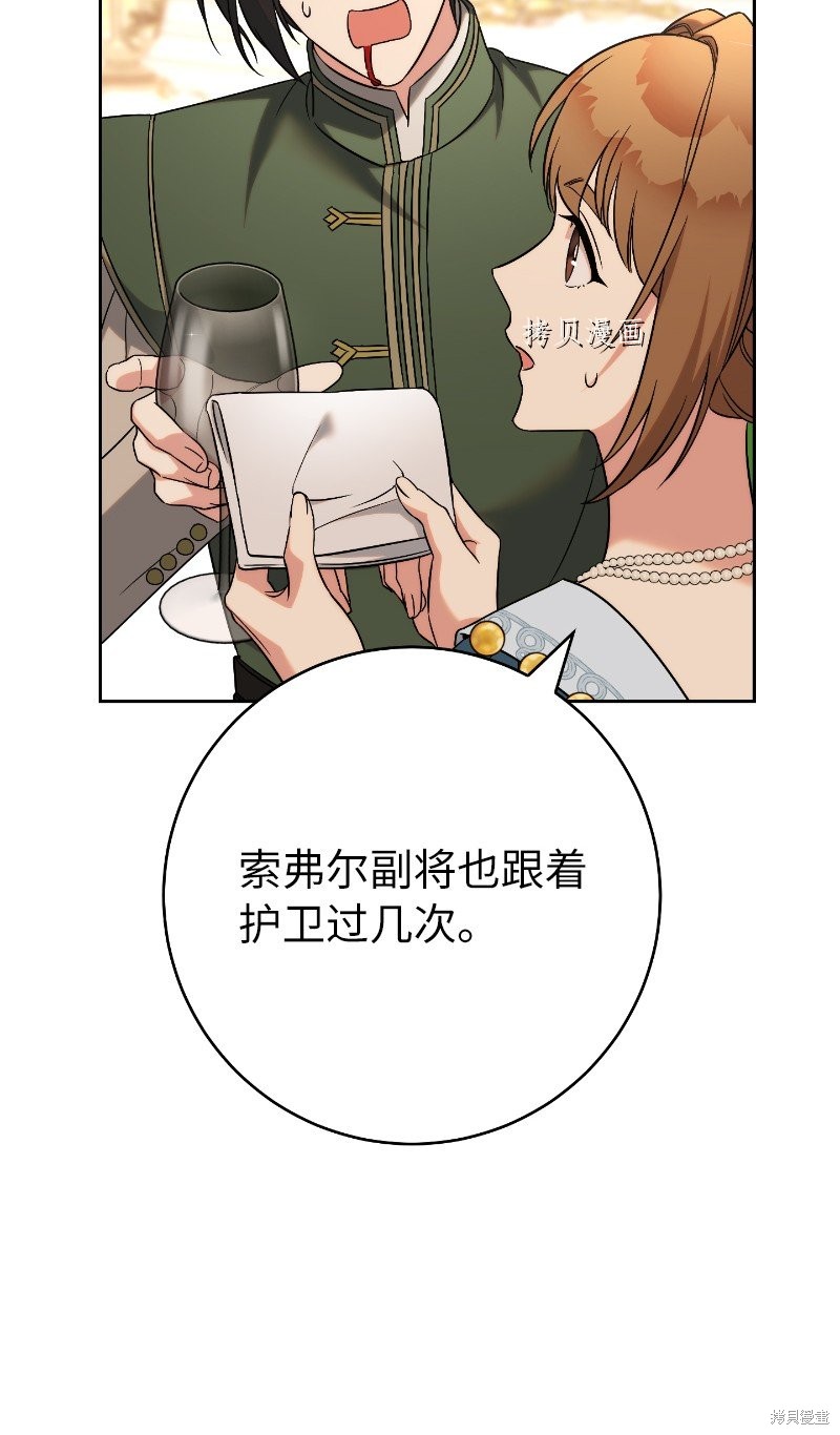 《婚姻买卖》漫画最新章节第51话免费下拉式在线观看章节第【23】张图片