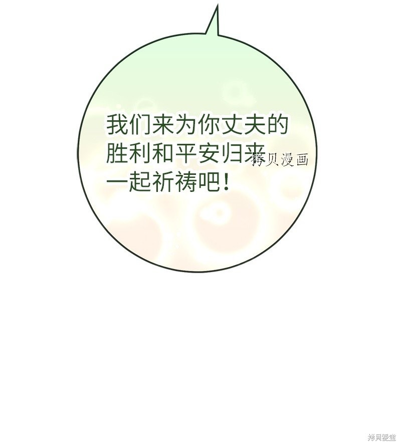 《婚姻买卖》漫画最新章节第40话免费下拉式在线观看章节第【90】张图片