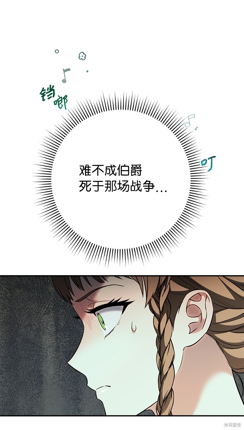 《婚姻买卖》漫画最新章节第36话免费下拉式在线观看章节第【108】张图片