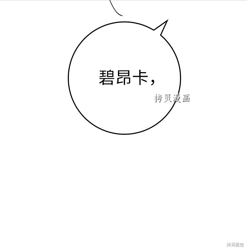 《婚姻买卖》漫画最新章节第59话免费下拉式在线观看章节第【58】张图片