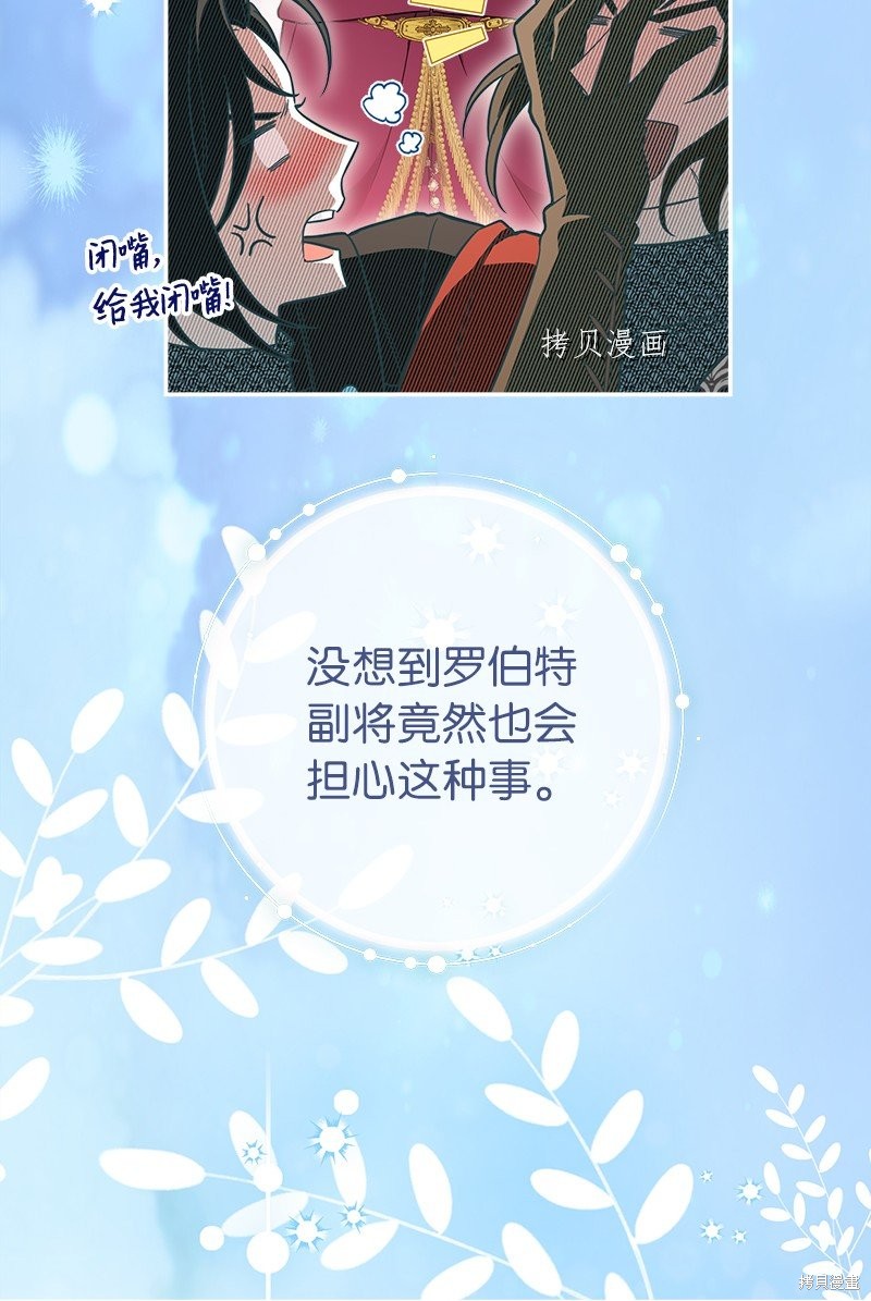 《婚姻买卖》漫画最新章节第37话免费下拉式在线观看章节第【69】张图片