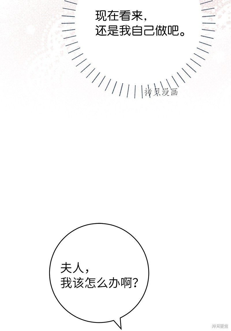 《婚姻买卖》漫画最新章节第41话免费下拉式在线观看章节第【70】张图片