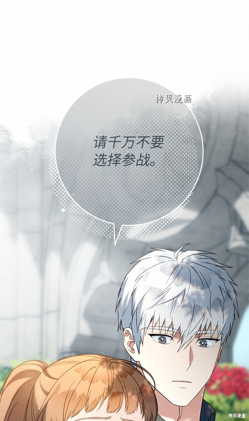 《婚姻买卖》漫画最新章节第58话免费下拉式在线观看章节第【69】张图片