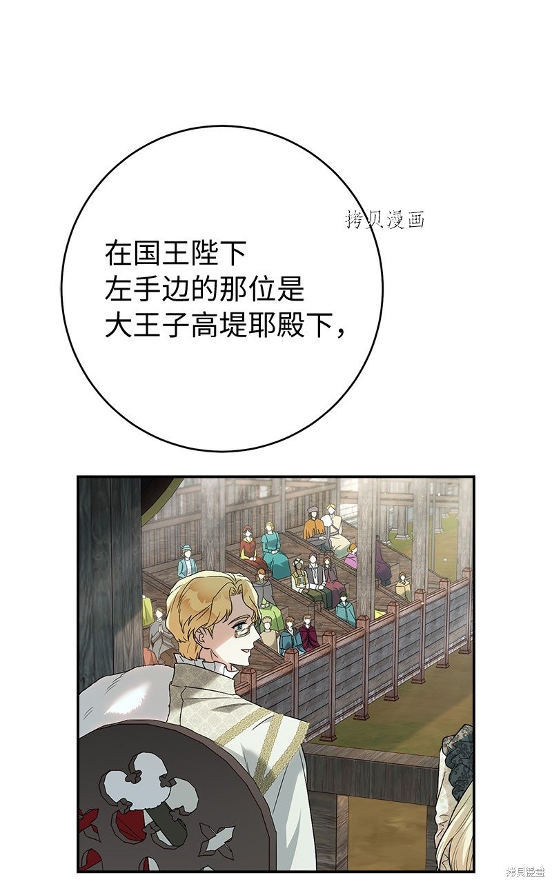 《婚姻买卖》漫画最新章节第38话免费下拉式在线观看章节第【69】张图片