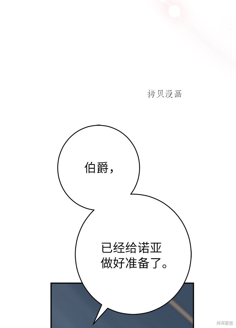 《婚姻买卖》漫画最新章节第38话免费下拉式在线观看章节第【40】张图片