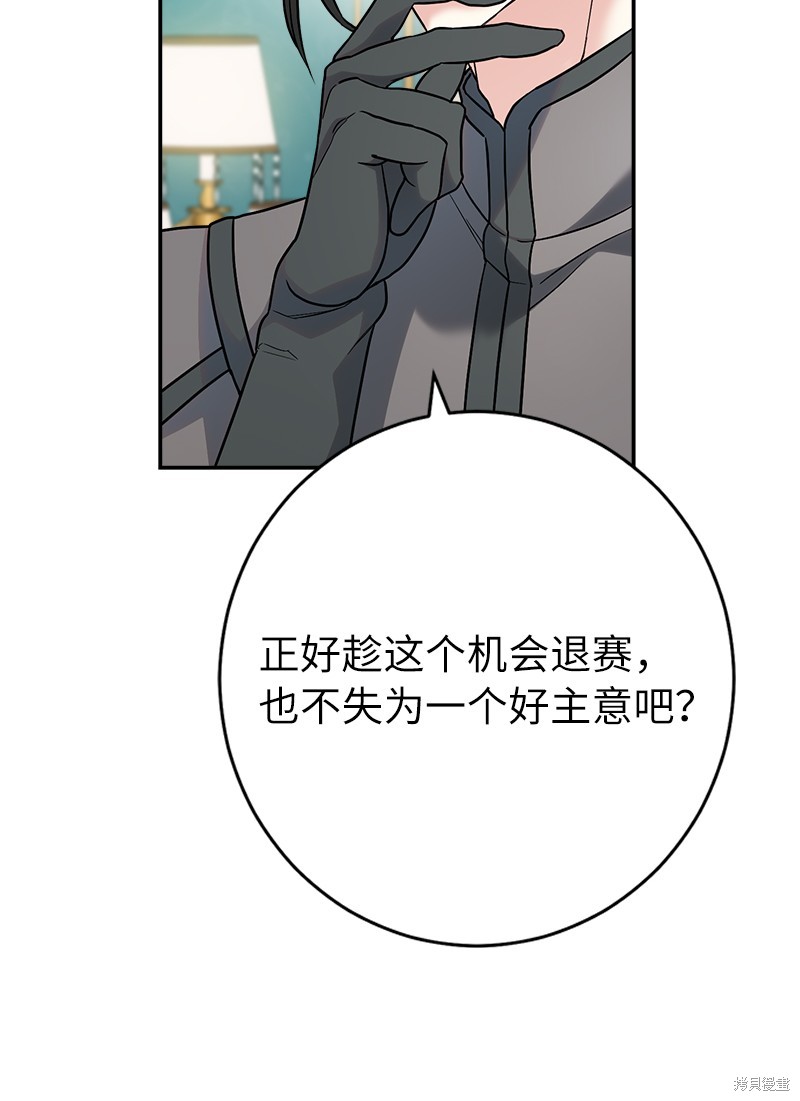 《婚姻买卖》漫画最新章节第35话免费下拉式在线观看章节第【86】张图片