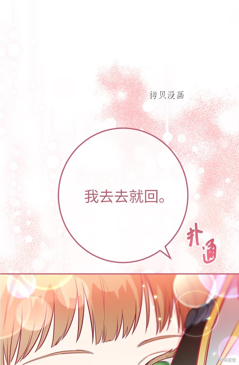 《婚姻买卖》漫画最新章节第38话免费下拉式在线观看章节第【44】张图片