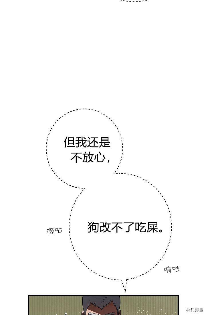 《婚姻买卖》漫画最新章节第33话免费下拉式在线观看章节第【63】张图片