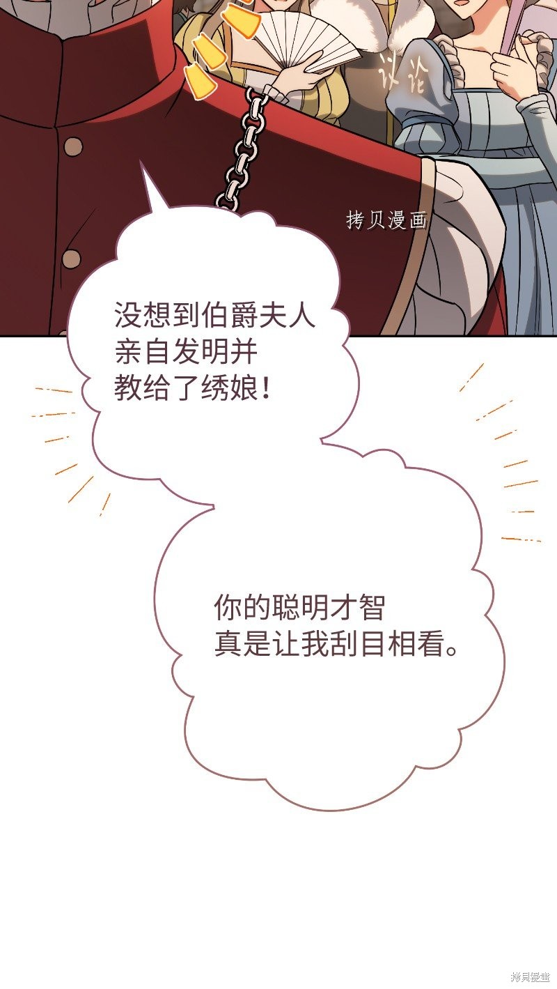 《婚姻买卖》漫画最新章节第51话免费下拉式在线观看章节第【78】张图片