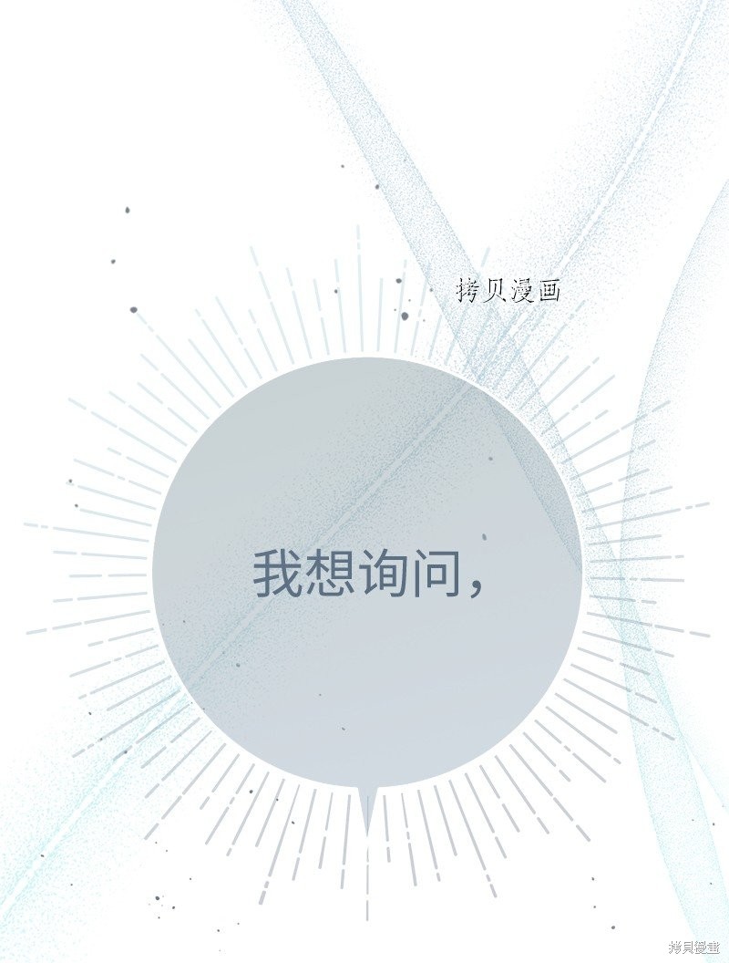 《婚姻买卖》漫画最新章节第61话免费下拉式在线观看章节第【103】张图片