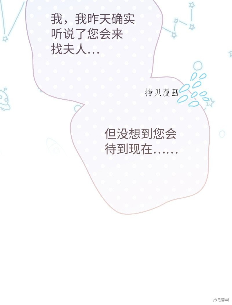 《婚姻买卖》漫画最新章节第49话免费下拉式在线观看章节第【13】张图片