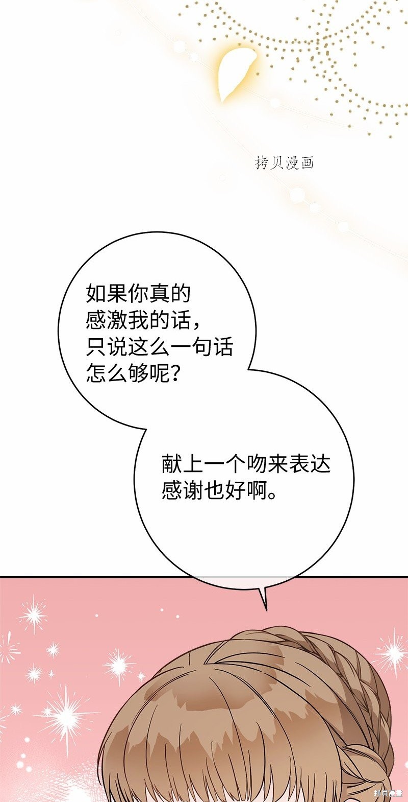 《婚姻买卖》漫画最新章节第46话免费下拉式在线观看章节第【77】张图片