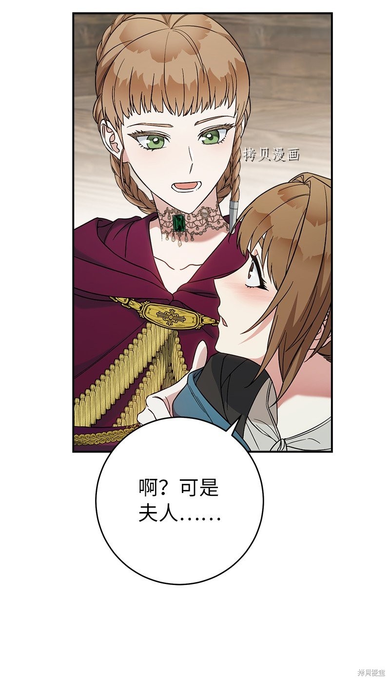 《婚姻买卖》漫画最新章节第44话免费下拉式在线观看章节第【46】张图片