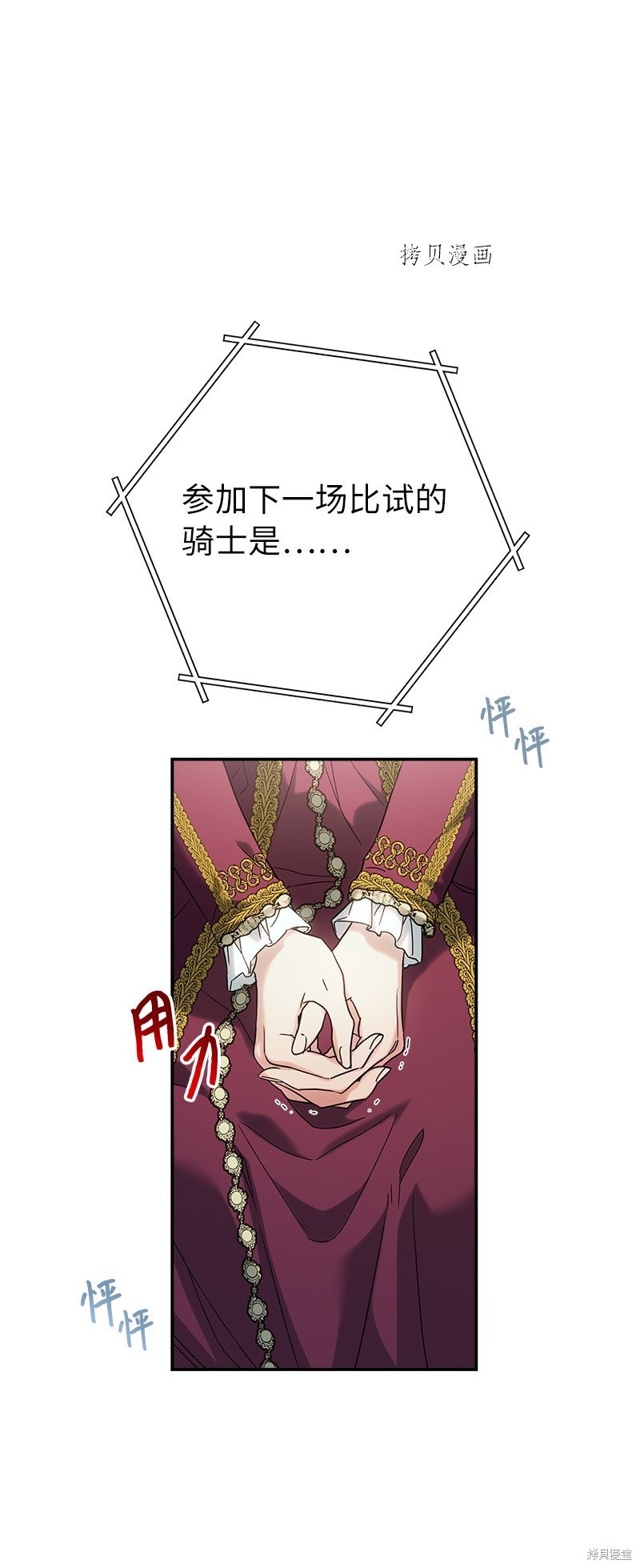 《婚姻买卖》漫画最新章节第38话免费下拉式在线观看章节第【89】张图片