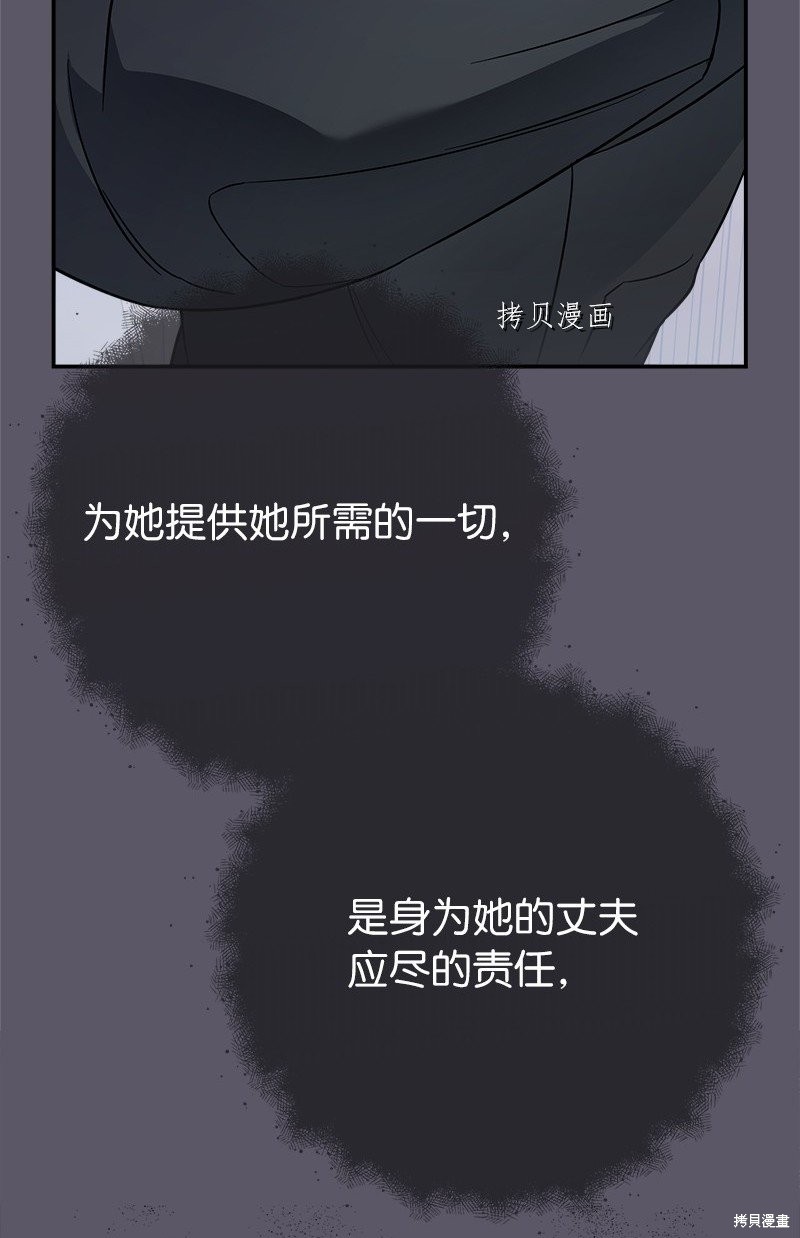 《婚姻买卖》漫画最新章节第46话免费下拉式在线观看章节第【30】张图片