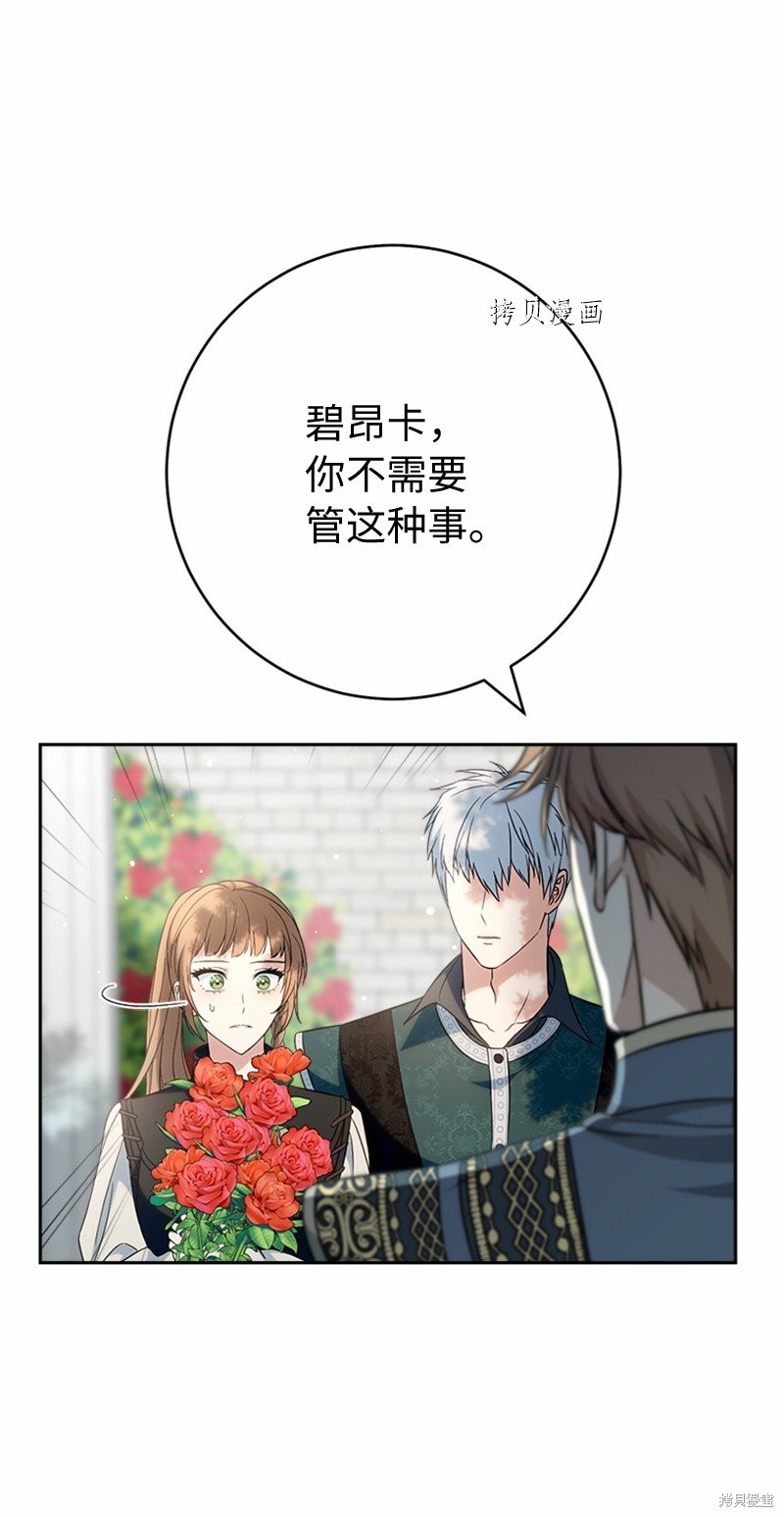 《婚姻买卖》漫画最新章节第58话免费下拉式在线观看章节第【72】张图片