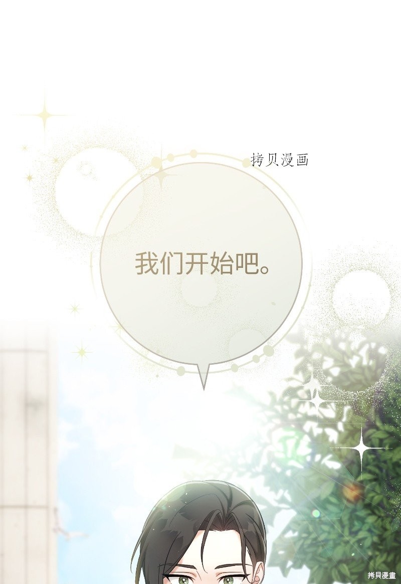 《婚姻买卖》漫画最新章节第57话免费下拉式在线观看章节第【15】张图片