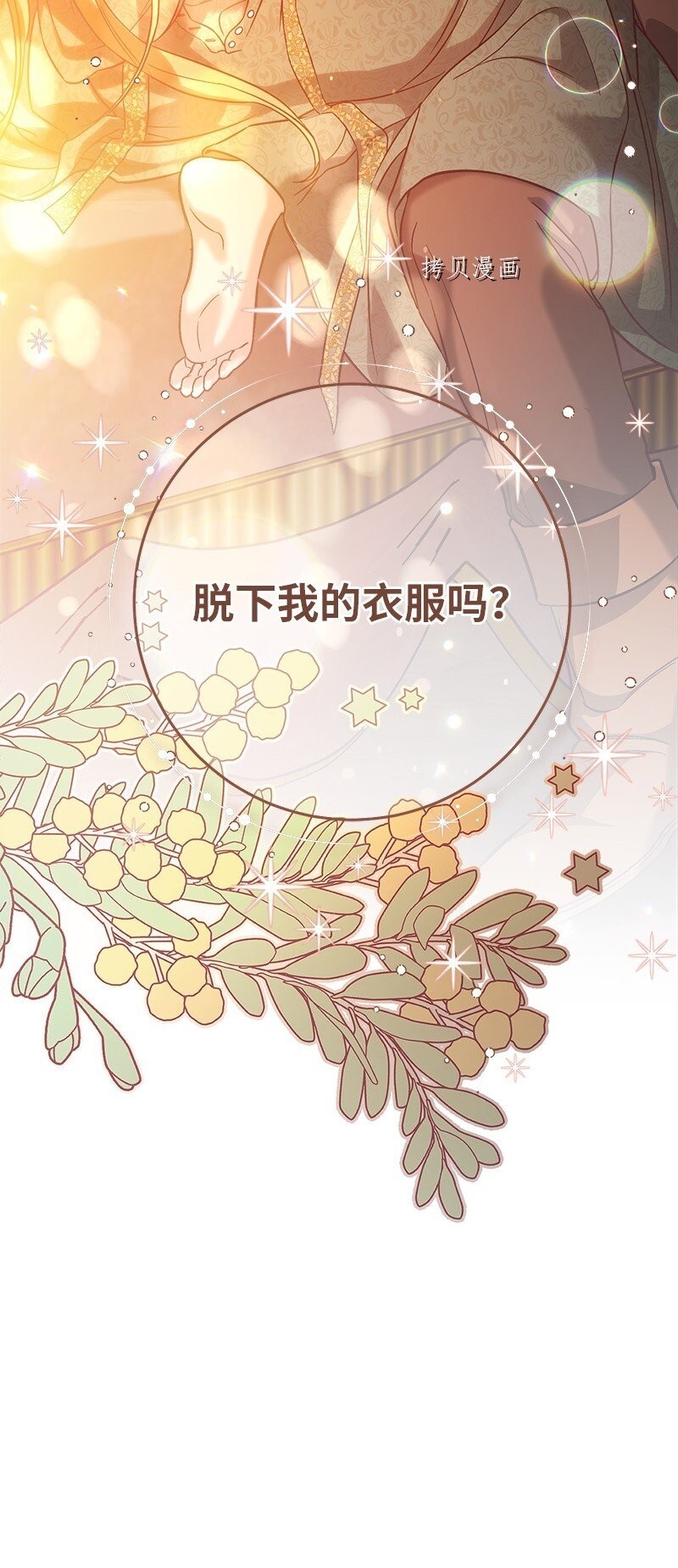 《婚姻买卖》漫画最新章节第47话免费下拉式在线观看章节第【101】张图片